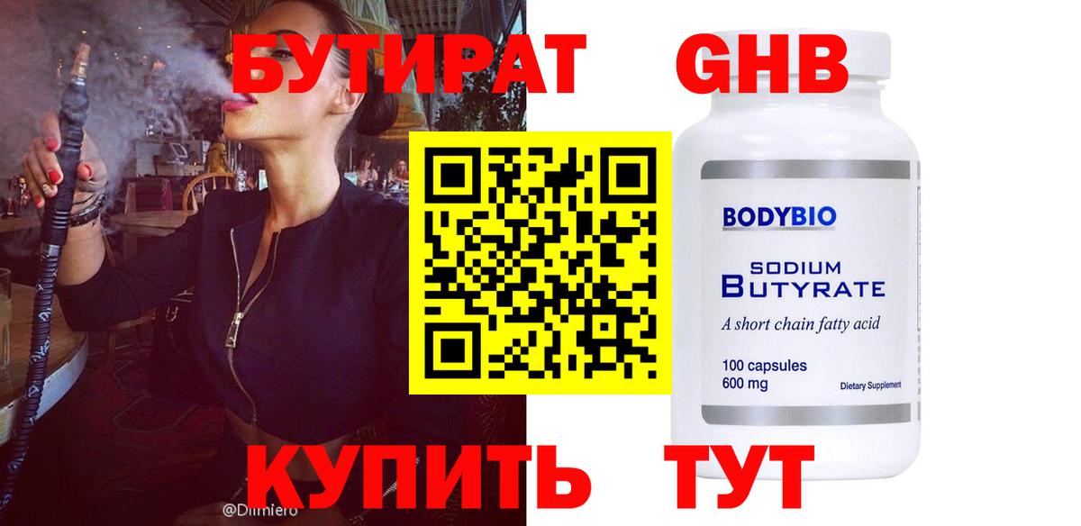 БУТИРАТ GHB Мегион
