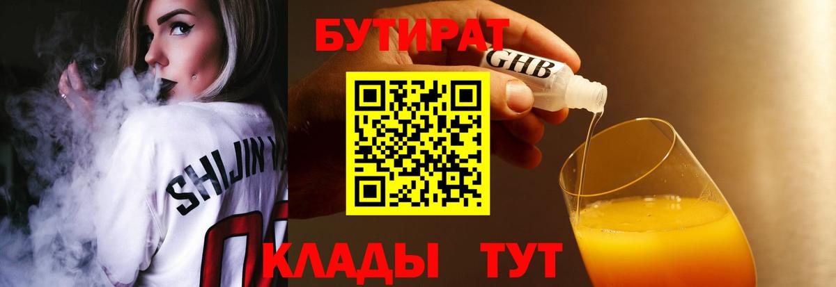 БУТИРАТ жидкий экстази  Вход с VPN  Мегион 