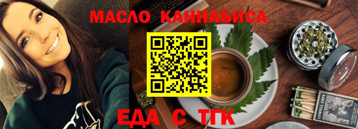 Еда ТГК конопля  Вход с VPN  Мегион 