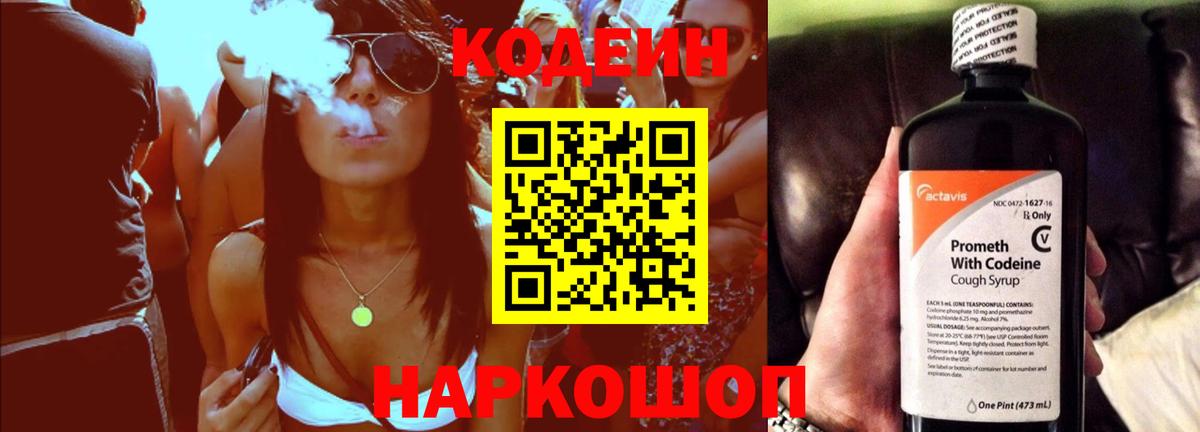 Codein Purple Drank  Кодеиновый сироп Lean напиток Lean (лин)  Вход с VPN  где продают наркотики  Мегион 