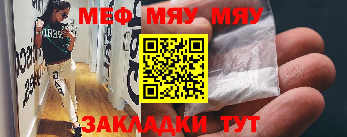 МЕФ  Вход с VPN  Мегион  где найти   МЕФ мяу мяу 